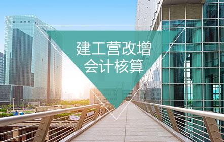 建筑施工企业全盘财税核算和纳税筹划