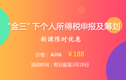 “金三”下个人所得税申报及筹划