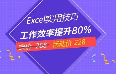 财务人Excel实用技巧速成