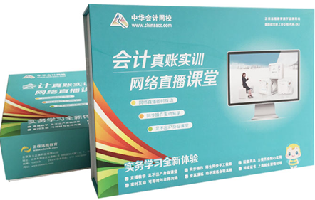 【免費(fèi)課】零基礎(chǔ)會(huì)計(jì)真賬實(shí)訓(xùn)