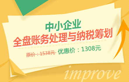 中小企业全盘账务处理与纳税筹划