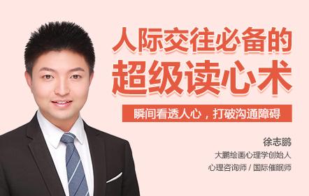 人际交往中，高情商必备的超级读心术