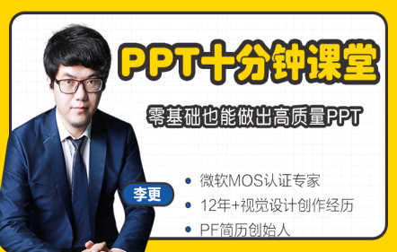PPT十分鐘課堂，107節(jié)實(shí)操課