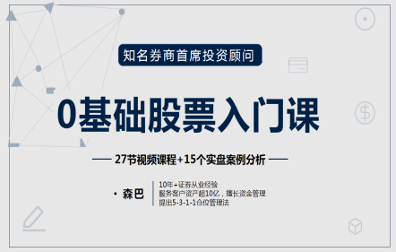 首席分析師，手把手教你股票知識