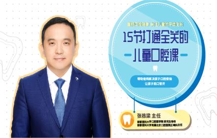 名医的儿童口腔护理课，让孩子告别蛀牙