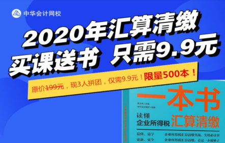 企业所得税汇算清缴解析