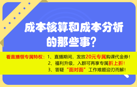 【免費(fèi)】成本核算和成本分析的那些事？