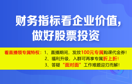 財務指標看企業價值，做好股票投資