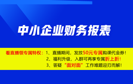 【免費課】中小企業財務報表