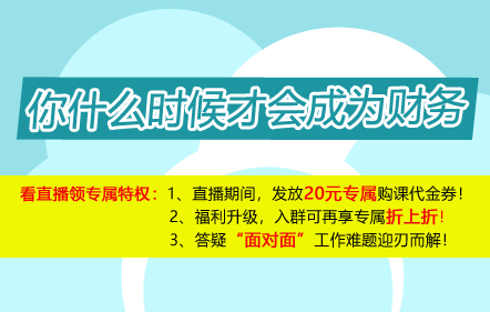 【免費(fèi)課】你什么時(shí)候才會(huì)成為財(cái)務(wù)