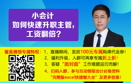 小會計如何快速升職主管，工資翻倍？