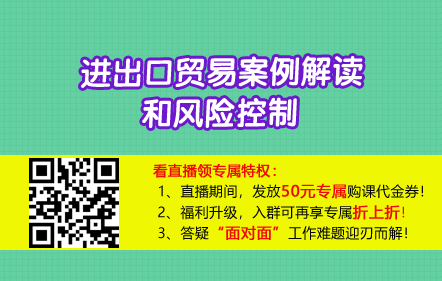 【免费】进出口贸易案例解读和风险控制