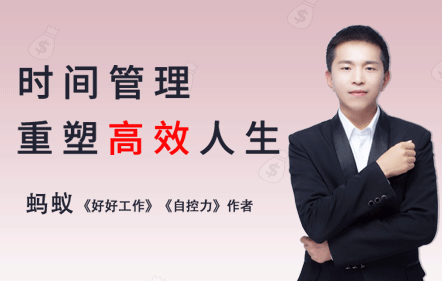 时间管理：重塑高效人生