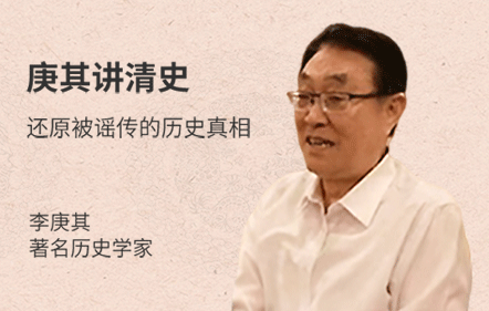 李庚其讲清史：用人与管理