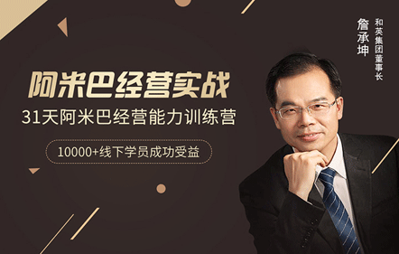 管理模式：阿米巴经营实战