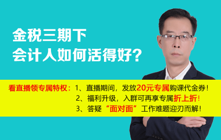 免費-金稅三期下會計人如何活得好？
