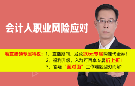 【免費課】會計人職業風險應對
