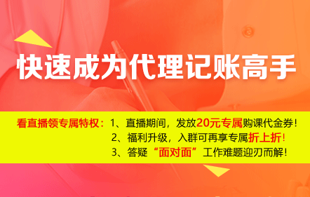 【免费课】快速成为代理记账高手