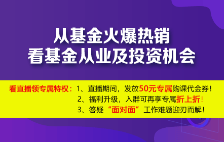 從基金火爆熱銷看基金從業(yè)及投資機(jī)會
