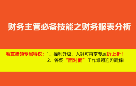 免费-财务主管必备技能之财务报表分析