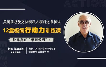美國(guó)前總統(tǒng)都在學(xué)的極簡(jiǎn)行動(dòng)力課