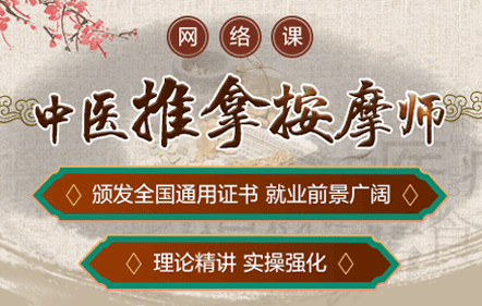 中医推拿按摩师