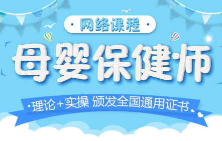 母婴保健师 