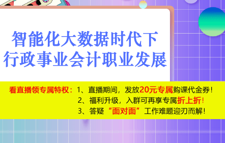 智能化大數(shù)據(jù)時(shí)代行政事業(yè)會(huì)計(jì)職業(yè)發(fā)展