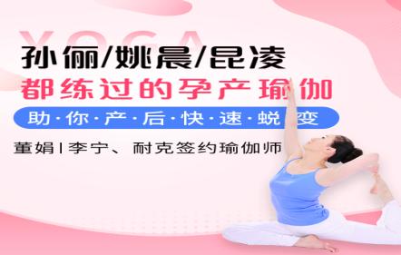 孙俪/昆凌都练的明星孕产瑜伽，送给孕妈最美的礼物！