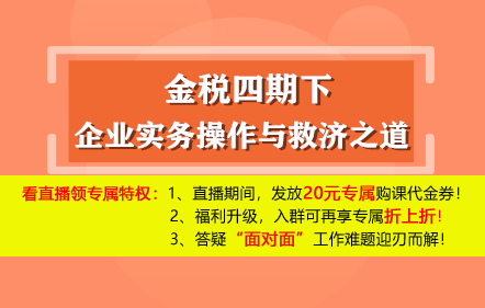 免费--金税四期下企业实务操作与救济之道