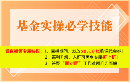 【免費(fèi)課】基金實(shí)操必學(xué)技能