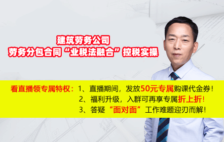 建筑劳务公司劳务分包合同“业税法融合”控税实操