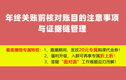 【免费】年终关账前核对账目的注意事项与证据链管理