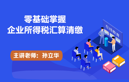 2023年度企业所得税汇算清缴