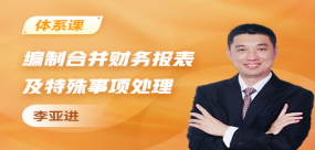 编制合并财务报表及特殊事项处理