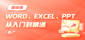 Word、Excel、PPT從入門到精通